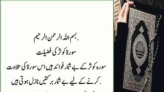 Surat Kausar ki Fazeelat