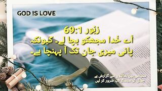 zaboor 69 | Bible reading psalms | psalm | Bible | audio bible | The bible | bible