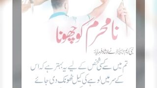 ل|نا محرم کو چھونا| سر میں لوہے کی کیل