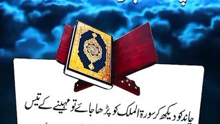 Surah mulk.