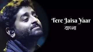 Tere Jaisa Yaar | Sonu Ke Tittu Ki Sweety | Arijit Singh, Rochak Kohli | বাংলা |