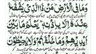 Ayatul Kursi Full  Ayatul Kursi With Urdu Translation  Ayatul Kursi With Arabic Text  آیت الکرسی.