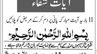 Verses Shifa [Ayate Shifa] Ayat e Shifa.