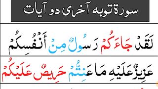 2 Ayats { Surah At Taubah Last 2 Ayat } Surah tauba ki akhri 2 ayat  Last 2 Ayats Surah At Taubah.