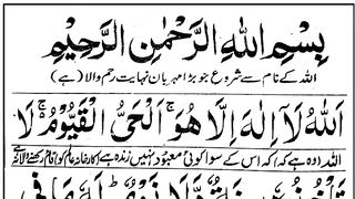 Ayatul Kursi  Ayatal Kursi With Urdu Translation  Ayat Al Kursi  Ayatul kursi surah  آیۃُالکُرسی.