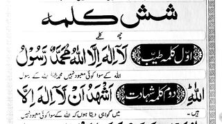 Learn (Six) 6 Kalimas in Arabic full { Six kalimas of islam } Tilawat e Quran.