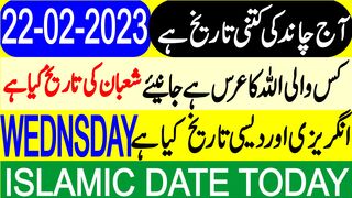 Today Islamic Date | Aaj Chand Ki Tarikh Kya Hai | Islamic Calendar | Hijri Date | 22 February 2023