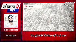 अनूपपुर रोड़ हुई जर्जर प्रशासन हुआ मौन