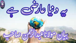 Ye Duniya Aarzi Hai | یہ دنیا عارضی ہے