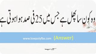 knowledge questions l urdu general knowledge sawal jawab l random facts l Genral knoledge quiz information exam 2023 Top facts # interesting things#