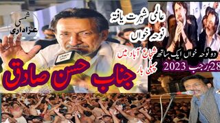 Noha khwan HASSAN Sadiq 28 Rajab 20231st time in shujabad