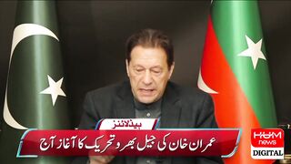 عمران خان کی جیل بھرو تحریک کا آغاز