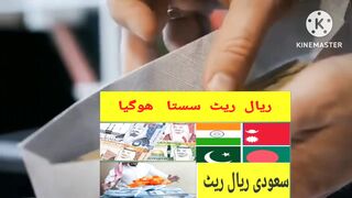 Saudi riyal rate today/currency exchange rate today