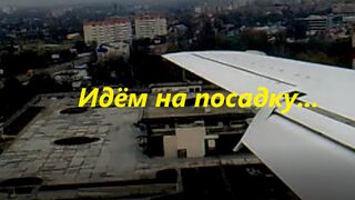 Идём на посадку Полёты на самолёте