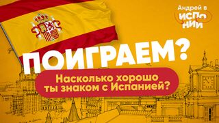 Занимательная Викторина. Проверь себя!