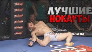 Лучшие нокауты с разворота UFC