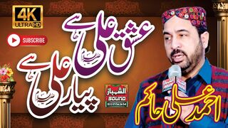 New Manqabat Mola ALi 2023 || Ishq Ali Hai Pyar Ali Hai || Ahmad Ali Hakim || Al Shahbaz sound