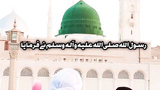 حدیث شریف تھی
