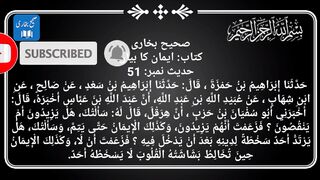 Sahih bukhair Hadee's No.51 in Urdu and english Translation||Hadee's Nabvi||Islamic History