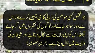 Islamic Quotes |  momin ko gali dena | Quotes of Masumeen