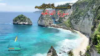 Sura Fatiha