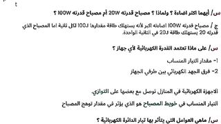 الفيزياء للصف الثالث المتوسط الفصل الخامس