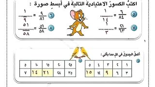 الصف السادس الابتدائي النسبة وا التناسب