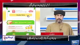 آنلائن ایپلیکیشن سے قرض لینا مہنگا پڑ گیا گھر بھی بک گیا لیکن ؟؟؟؟