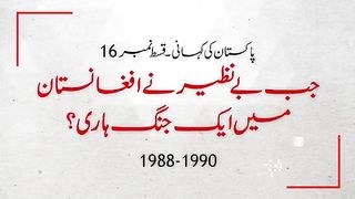 Pakistan Story 16 - US sanctions on Pak & Jalalabad Operation