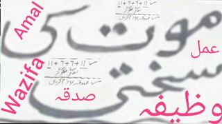 Maut Ke Waqt Ki Dardnaak Taklif sy bachny ka wazifa | Maut Ki Shiddat Aur Sakhti | Maut Ka Waqt