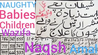 Wazifa To Make Your Child Obedient || Nafarman Aulad ke Liye || Wazifa For Kids
