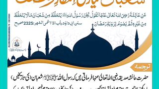 شعبان المعظم کی فضیلت