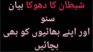 SHYTAN KA SIDAH SIDAH INKAR