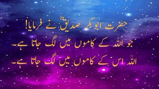Hazrat Abu Bkr quotes!! Hazrat Abu Bkr ke aqwal!All the time best quotes ever.