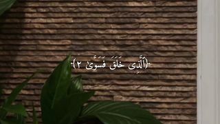 Surah Al-Ala.