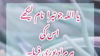 Allah jo tara nam likha