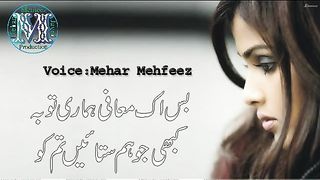 بس_اک_معافی_ہماری_توبہ_بائی_مہر_مہفیظ_اور_وائس