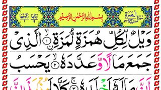 104.Surah Al Humazah Panipatti Voice Full [Surah Humaza Recitation with HD Arabic Text] سورۃ الھمزہ.