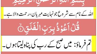 suratul falak with urdu translation
