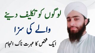 logon ko tang Karne wale ki saza l islamic stories