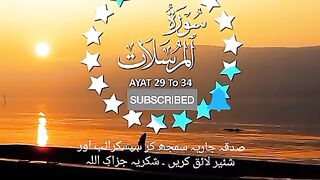 سورۃ المرسلات