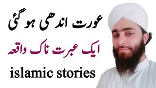 ek aurat ka waqia l islami waqia l islamic stories