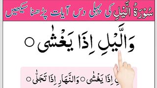 Learn First 10 Ayats Of Surah Lail  surah layl  surah lail  surah al lail  learn quran.