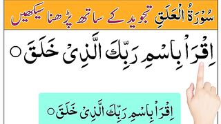 Learn Surah Alaq Full  surah al alaq  surah alaq  iqra bismi rabbika surah  surah alaq repeat.