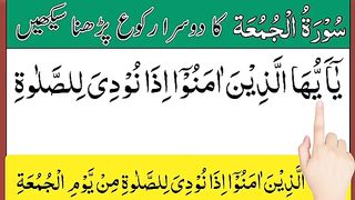 Learn Surah Al Jumma Second Ruko  surah juma  surah jumma  jumma surah  surah al jumma  jumma.