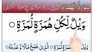 Learn to Read Surah Humazah  surah humazah  surah al humazah  wailul likulli humazatil lumazah.