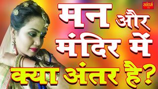 Radha Krishna Vani in Hindi: मन और मंदिर में क्या अंतर है? | Krishna Motivational Video, Mind Mandir