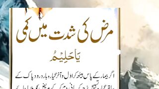 مرض کی شدت میں کمی کے لیے دعا