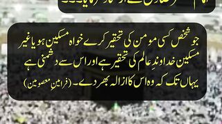 Urdu Aqwal | momin ki Tehqeer | Quotes of Masumeen