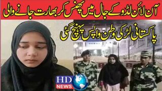 pakistani girl arrested in india |   pakistani arrested in india #hdnews #hdnewskharian